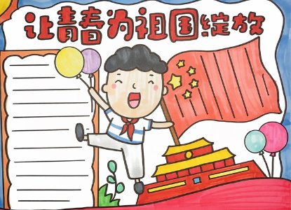 红心向党手抄报内容文字