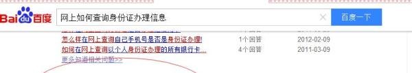 网上如何查询二代居民身份证办理进度