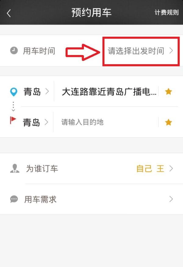 如何使用一号快车给别人（亲朋好友同事）叫车