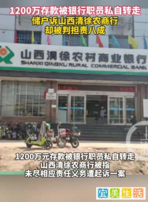 山西某银行员工私自转走储户1200多万,法院却判储户承担8成责任