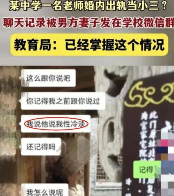 河北女老师婚内出轨人夫，聊天记录被晒在千人群里，教育局发声
