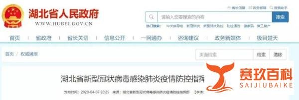 武汉解封倒计时！湖北通告：居民非必要不出小区、不出市、不出省