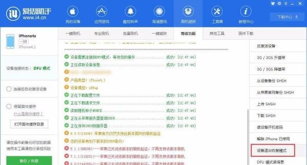如何使用爱思助手备份iPhone的shsh文件