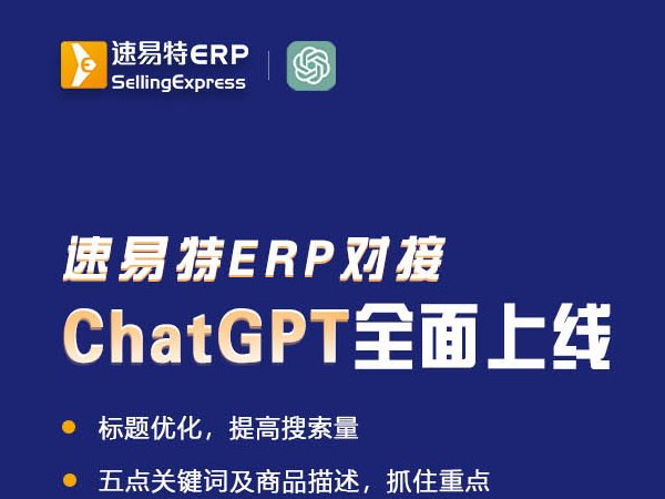 亚马逊erp系统有哪些