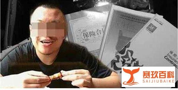 改判死刑!泰国杀妻骗保案被告