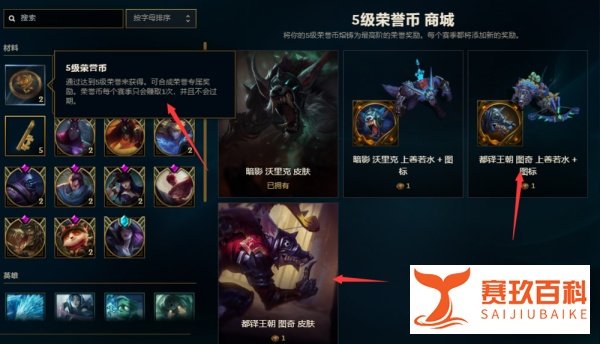 LOL中老鼠图奇都铎王朝上山若水皮肤获取方式