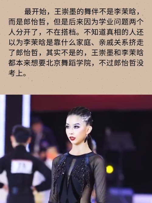 拉丁舞女孩李茉晗家境怎么样？