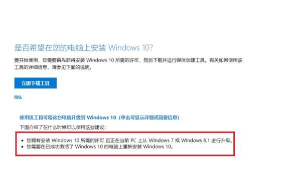 微软官方工具Media Creation Tool助力升级WIN10