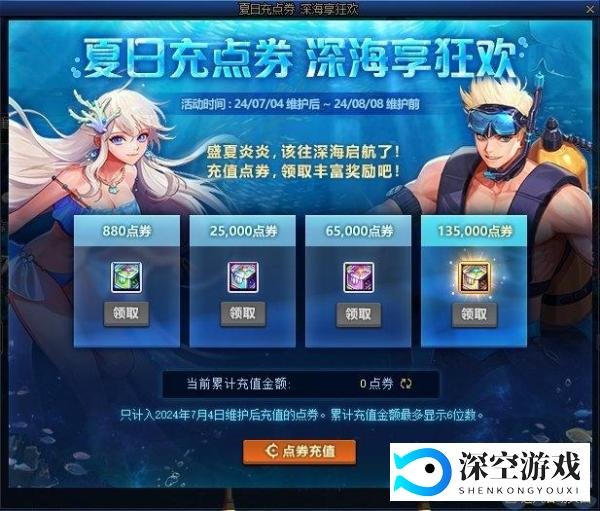 DNF:夏日礼包全攻略:重点道具挑选、套数分配与超值回血建议!