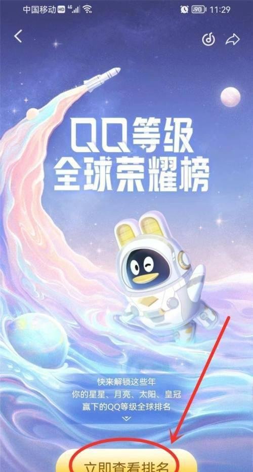 qq等级全球排行榜在哪里才能看