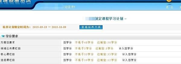 中国海洋大学研究生怎么选课