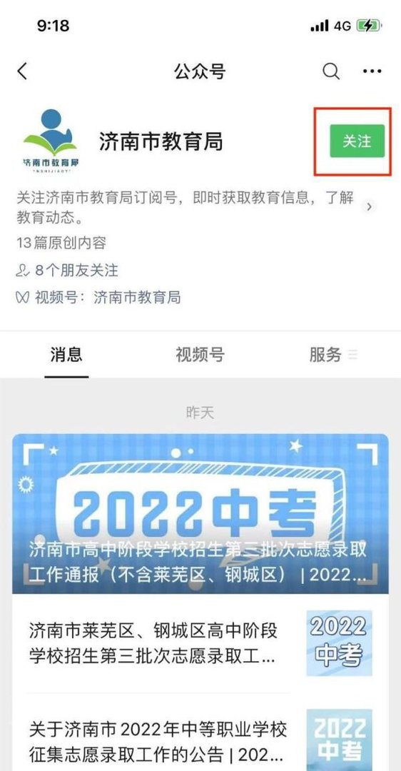 济南中考怎么查考试成绩结果