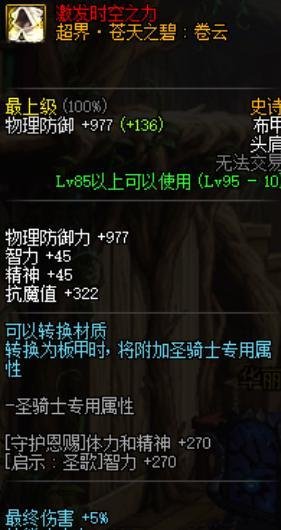 DNF95逐风者防具哪套好？风神95史诗套选择