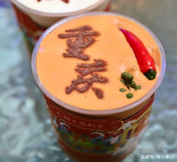 重庆商家推出“火锅奶茶”,消费者喝得惯这款奶茶吗?