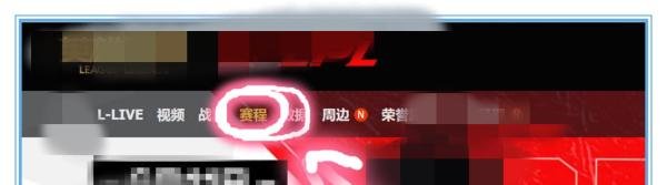 lol夏季赛在哪里能够看到全部的赛程信息?