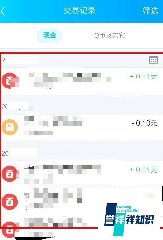怎么查看自己QQ钱包的交易记录?