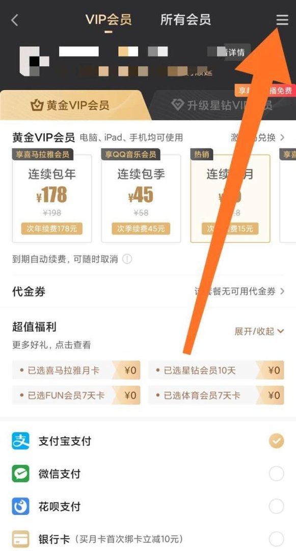 怎么用话费开通爱奇艺会员
