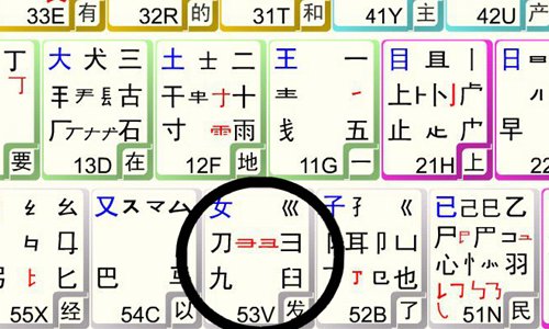 龙用五笔怎么拆