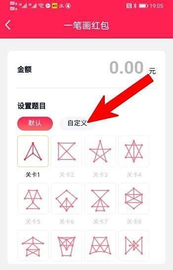 手机QQ一笔画红包怎么创建普通笔画?