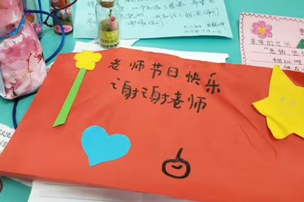 学生教师节送祝福越跑越偏