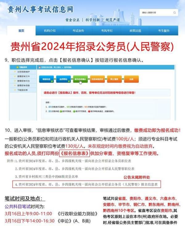 24贵州省考|报名流程,超全超详细!