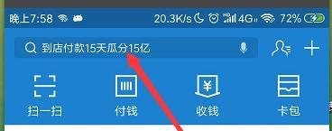 支付宝花呗付款15天瓜分15亿红包可翻20倍的攻略