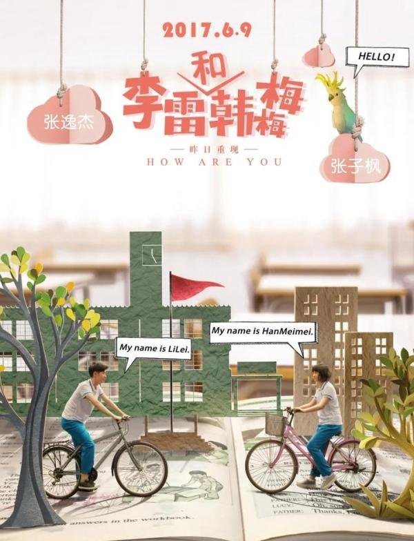 韩梅梅&李雷CP后来去哪了?