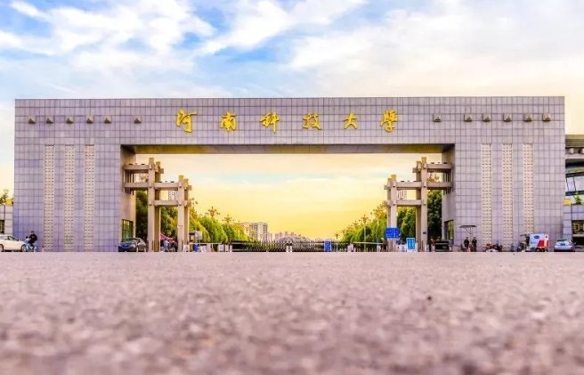河南科技大学2023分数线