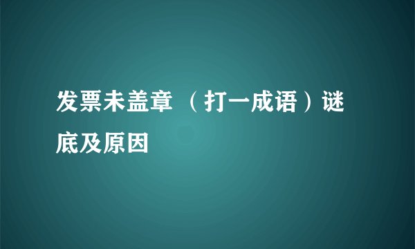 方正县立碑官方处理结果