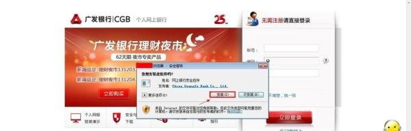 广发银行网上银行怎么登陆