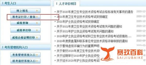 重要提醒丨2021护士和卫生资格准考证即将开始打印！（转）
