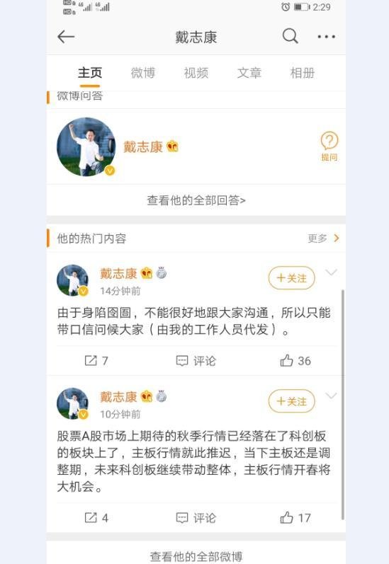“证大系”戴志康狱中不忘教公众炒股？