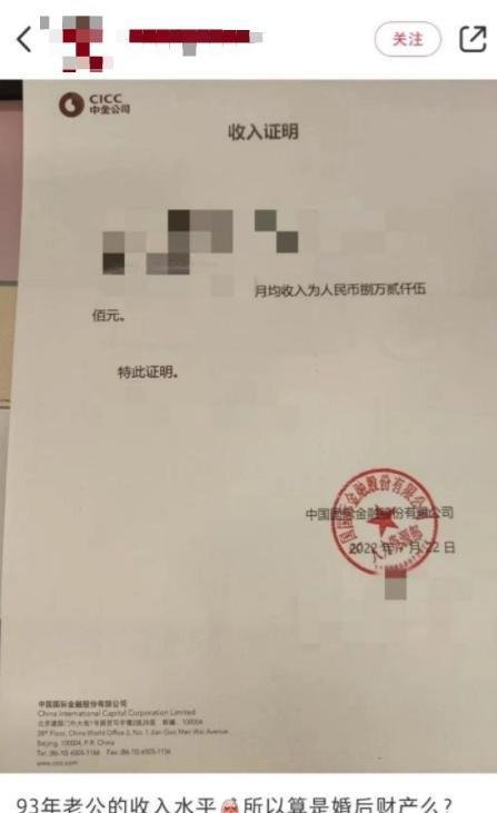 被老婆晒月入8万上热搜，中金回应：该员工已被停职调查
