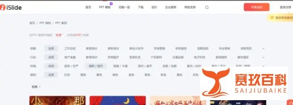 免费下载PPT模板网站