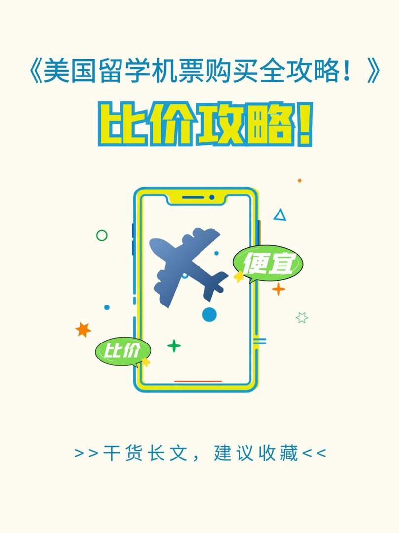 留学机票一个人怎么买