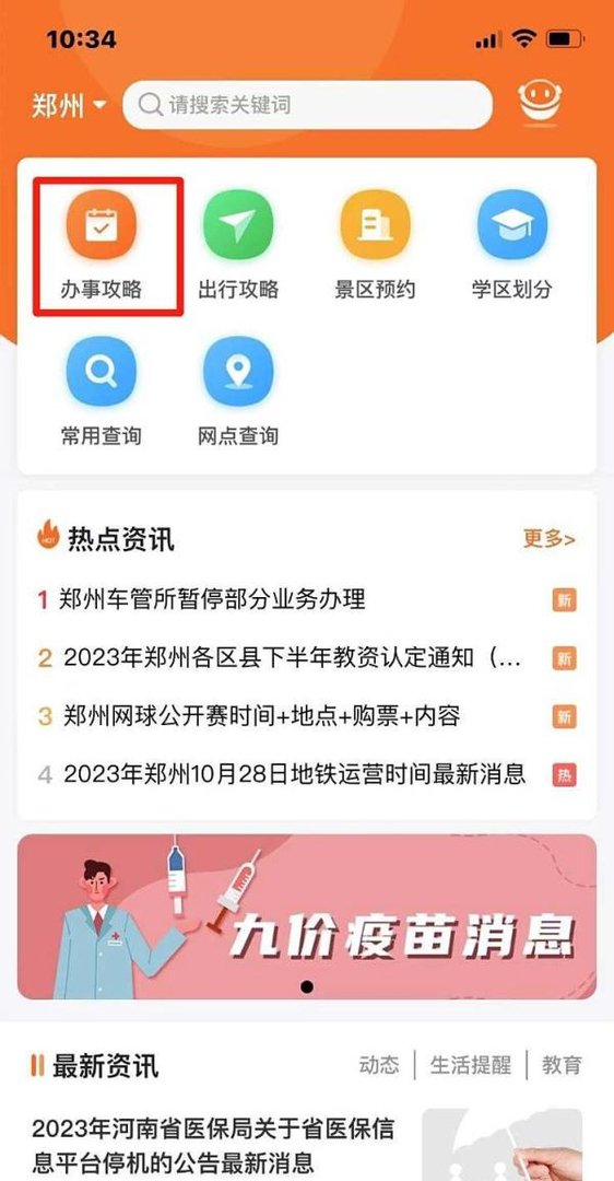 郑州市迁移证如何申请补发