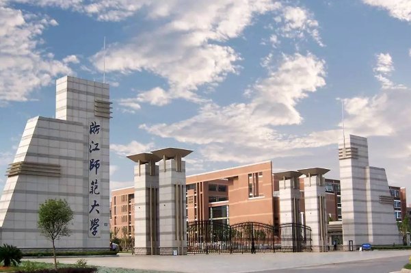 浙江师范大学2023高考分数线