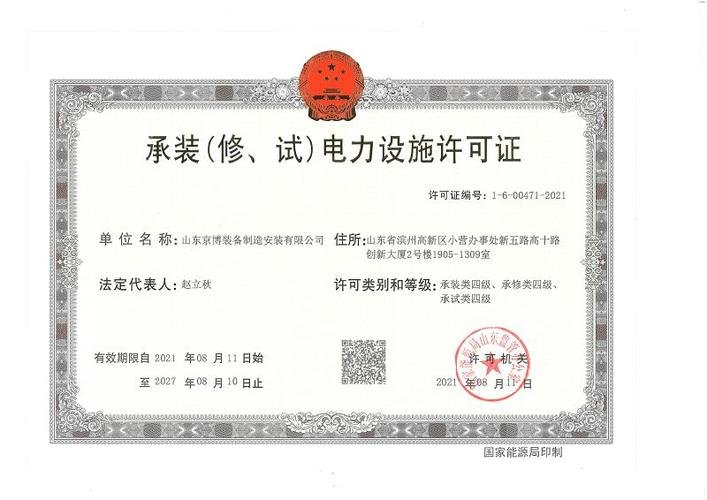 如何办理承装(修、试) 电力设施许可证?