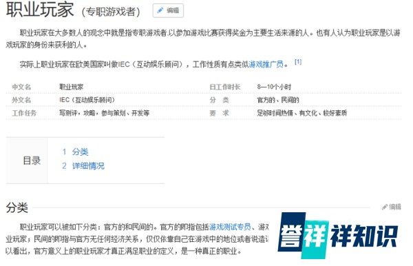 职业玩家和职业选手有什么区别？