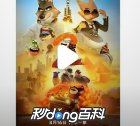 坏蛋联盟2全球票房