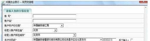 中国农业银行如何在网上转账?
