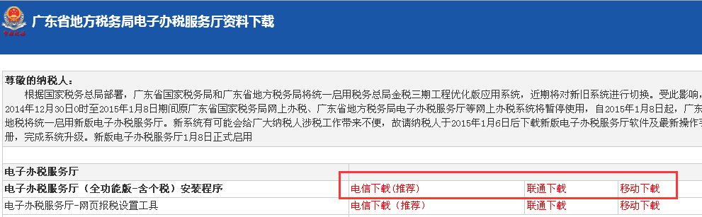 个税网络在线报税系统，到哪下载？