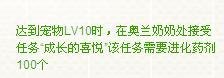 dnf宠物怎么进化