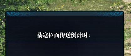怎样做天刀荡寇任务