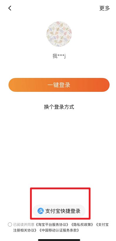 怎么样用支付宝登陆淘宝网?