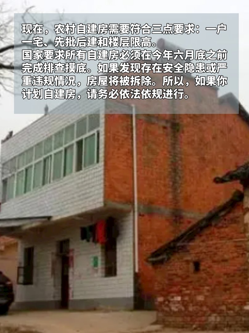 农村自建房六月底前完成排查,千万要小心