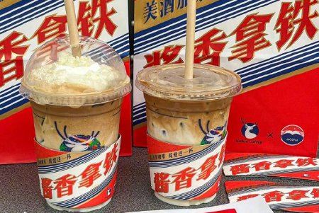 一句话形容茅台酱香拿铁的味