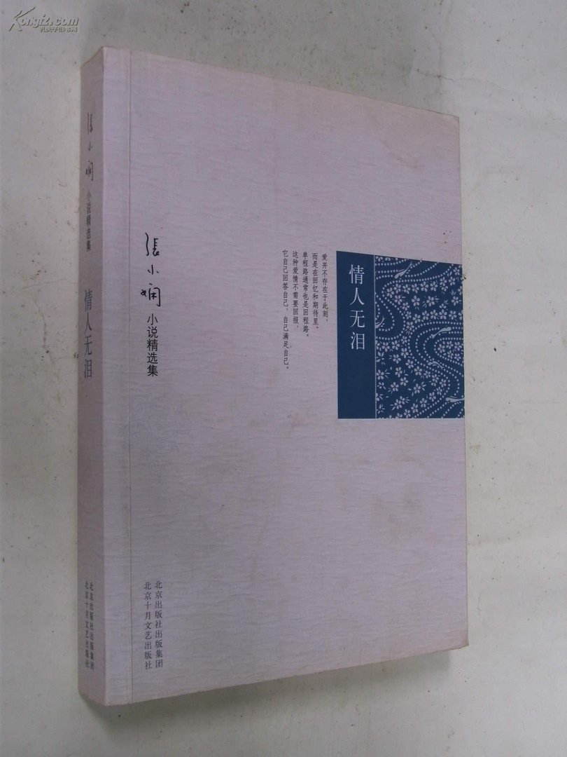情人无泪的介绍