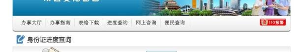 网上如何查询二代居民身份证办理进度