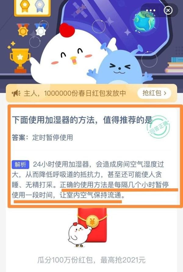 蚂蚁庄园下面使用加湿器的方法是什么